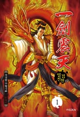 일검진천 표지 이미지