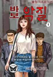 바보악질