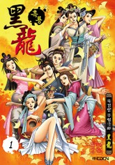 흑룡 표지 이미지