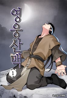 영웅산맥