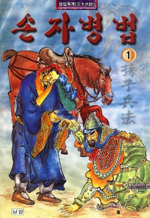손자병법