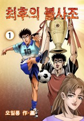 최후의 불사조 표지 이미지