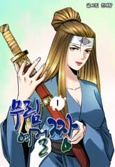 무림여걸짱 표지 이미지