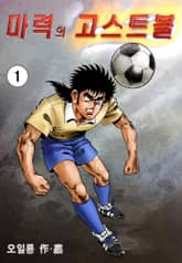 마력의 고스트볼 표지 이미지