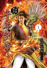 천년검제 표지 이미지