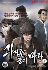 과거를 묻지마라 표지 이미지