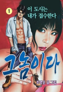 그놈이다
