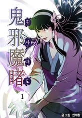 귀사마도 표지 이미지