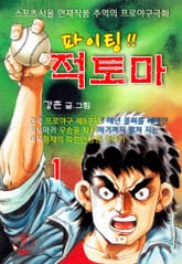 파이팅 적토마 표지 이미지