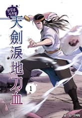 천검루지도혈 표지 이미지