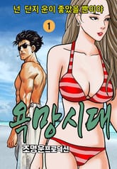 욕망시대 표지 이미지