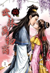 무림만물상 표지 이미지