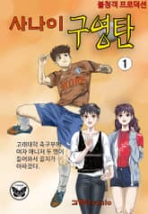 사나이 구영탄 표지 이미지