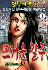 뜨거운갈증 표지 이미지