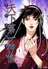 천하제일신투 표지 이미지