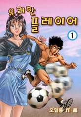 유쾌한 플레이어 표지 이미지