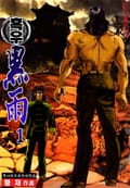 흑우 1권