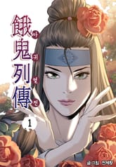 아귀열전 표지 이미지