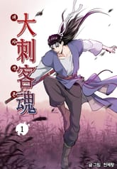 대자객혼 표지 이미지