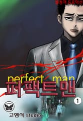 퍼팩트맨(Perfect man) 표지 이미지