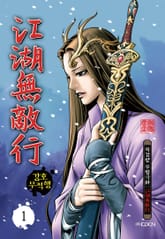 강호무적행 표지 이미지