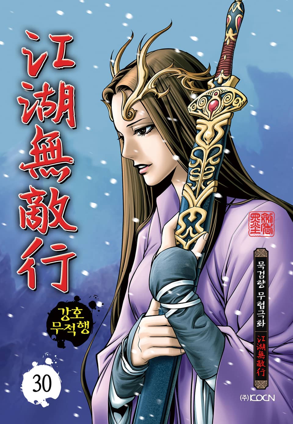 강호무적행 30권