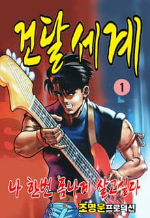 건달세계