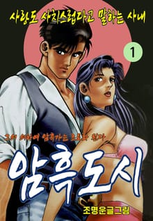 암흑도시