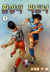 환상의 파트너 표지 이미지