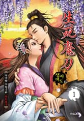 생사마도 표지 이미지