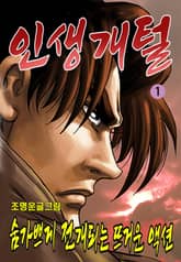 인생개털 표지 이미지