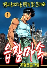 읍참마속 표지 이미지