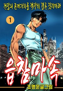 읍참마속