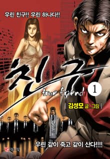친구