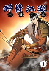 취정강호 표지 이미지