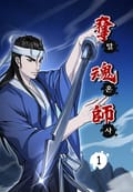 탈혼사 1권