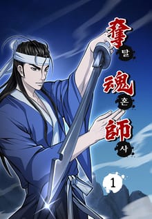탈혼사