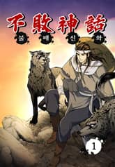 불패신화 표지 이미지