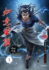 여의지존 표지 이미지