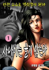 사나이는 울지않는다 표지 이미지