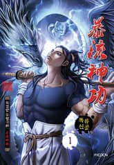 폭류신공 표지 이미지