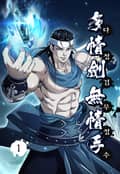 다정검무정수 1권