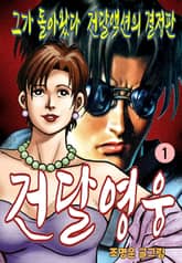 건달영웅 표지 이미지