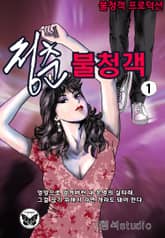 청춘 불청객 표지 이미지