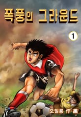 폭풍의 그라운드 표지 이미지