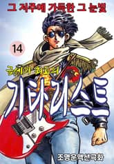 기타리스트 표지 이미지