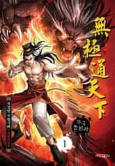 무극통천하 표지 이미지