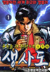 생사도 표지 이미지