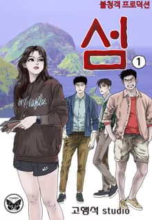 섬