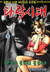 타락시대 표지 이미지